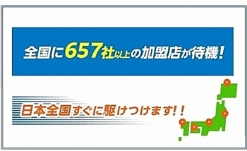 水110番の対応エリア